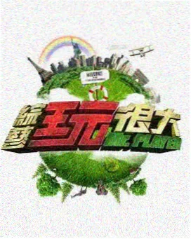 深夜厨房 gogogo高清免费播放